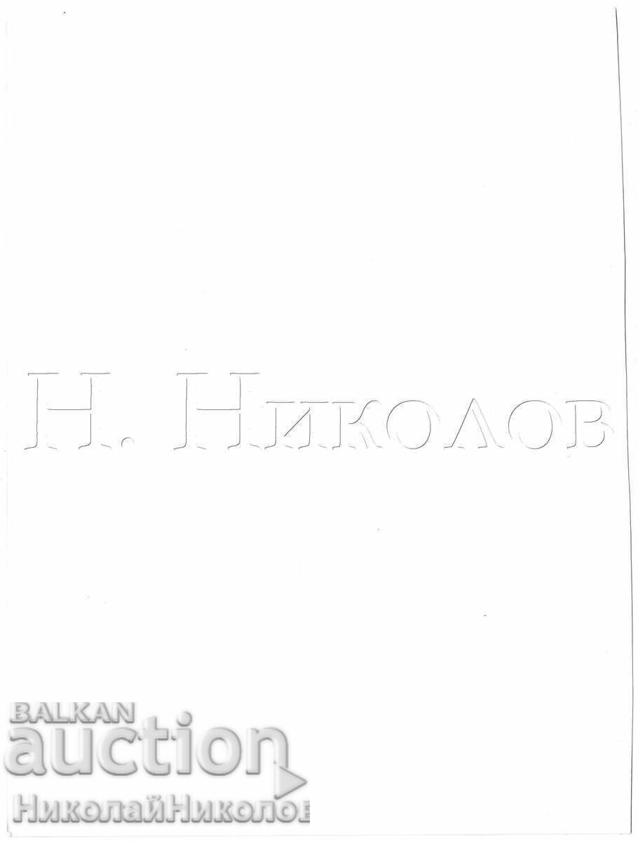 ΜΕΓΑΛΗ ΚΑΛΛΙΤΕΧΝΙΚΗ ΦΩΤΟΓΡΑΦΙΑ ΤΟΠΙΟΥ ΤΙΒΕΤ ΙΝΔΙΑ ΚΑΣΜΙΡ Ε833 με τιμή € 7.00 | 13.69 BGN