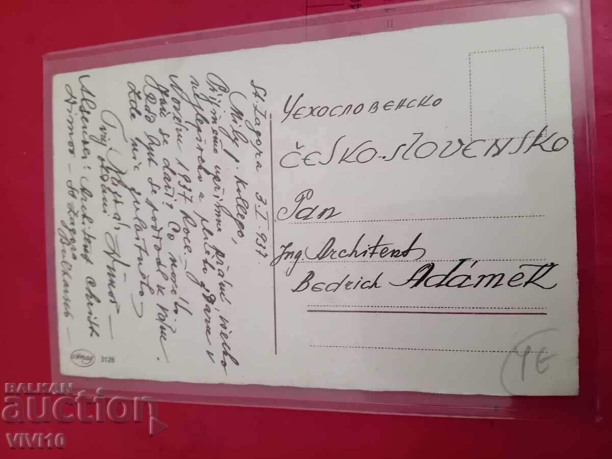 Παλιά καρτ ποστάλ με τιμή € 5.00 | 9.78 BGN Παλιά καρτ ποστάλ με τιμή € 5.00 | 9.78 BGN