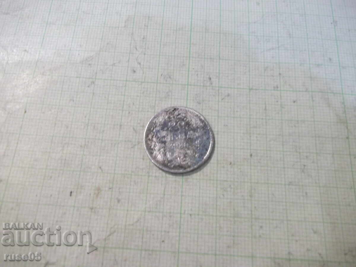 Монета "20 лева - 1930 г." - 6