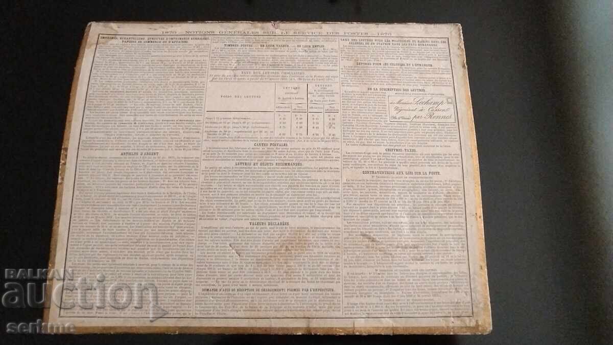 Алманах на пощите /календар - 7