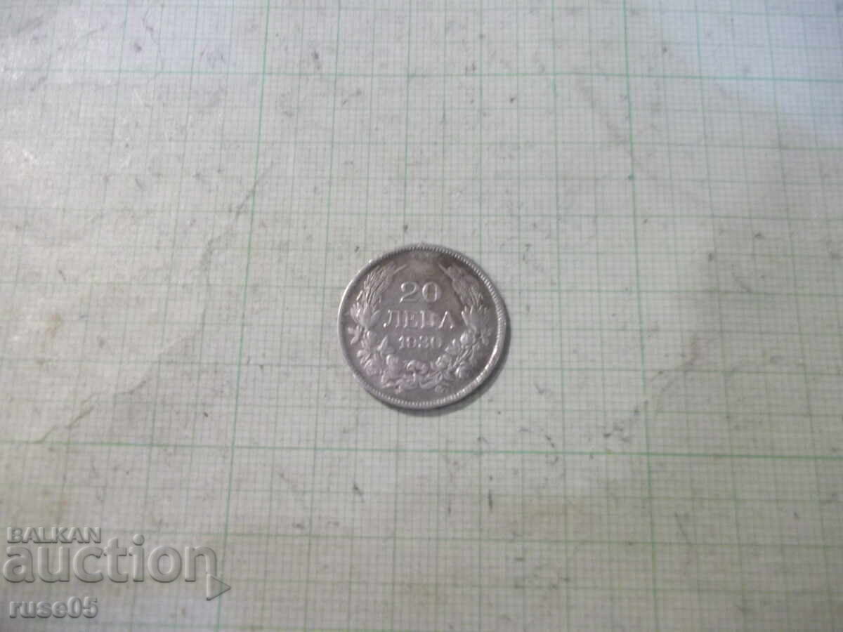 Монета "20 лева - 1930 г." - 7