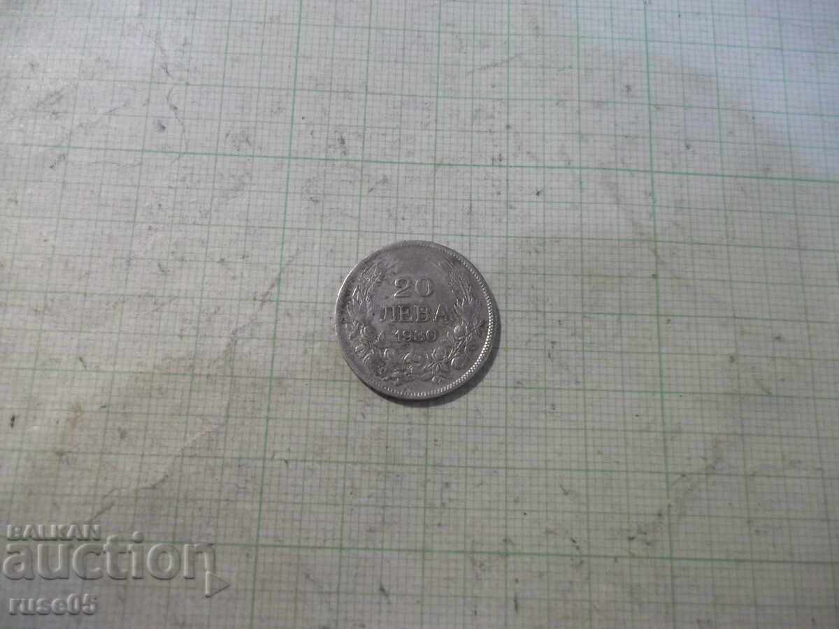 Монета "20 лева - 1930 г." - 8