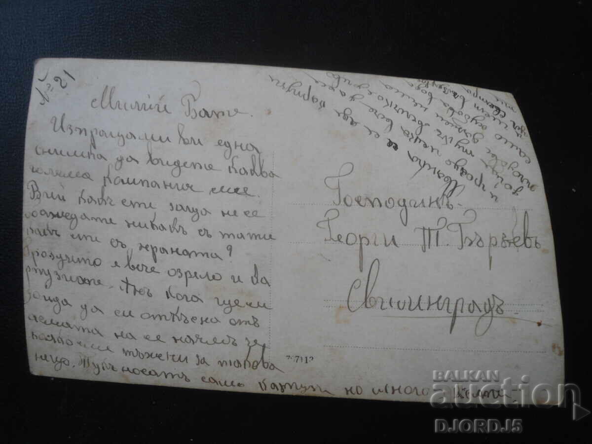 Fotografie veche, Svilengrad cu preț € 1.00 | 1.96 BGN