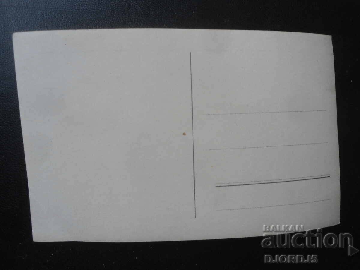 παλιά φωτογραφία με τιμή € 1.00 | 1.96 BGN