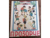 Περιοδικό Προζόρτσε, έτος V, τεύχος 3