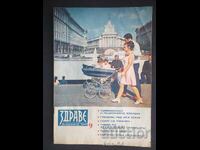 ЗДРАВЕ Соц пропаганда