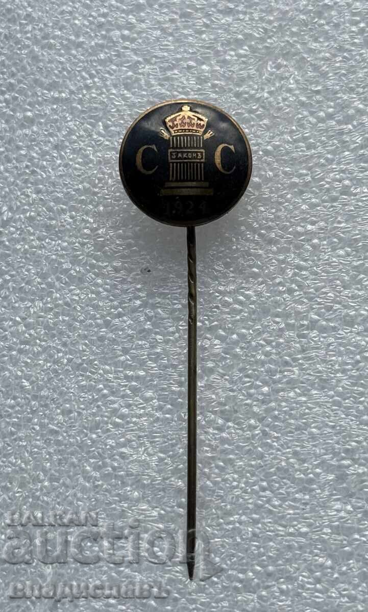 Царски знак България С.С. Законнъ 1924 Съюз на Съдиите с цена € 200.00 | 391.17 лв.