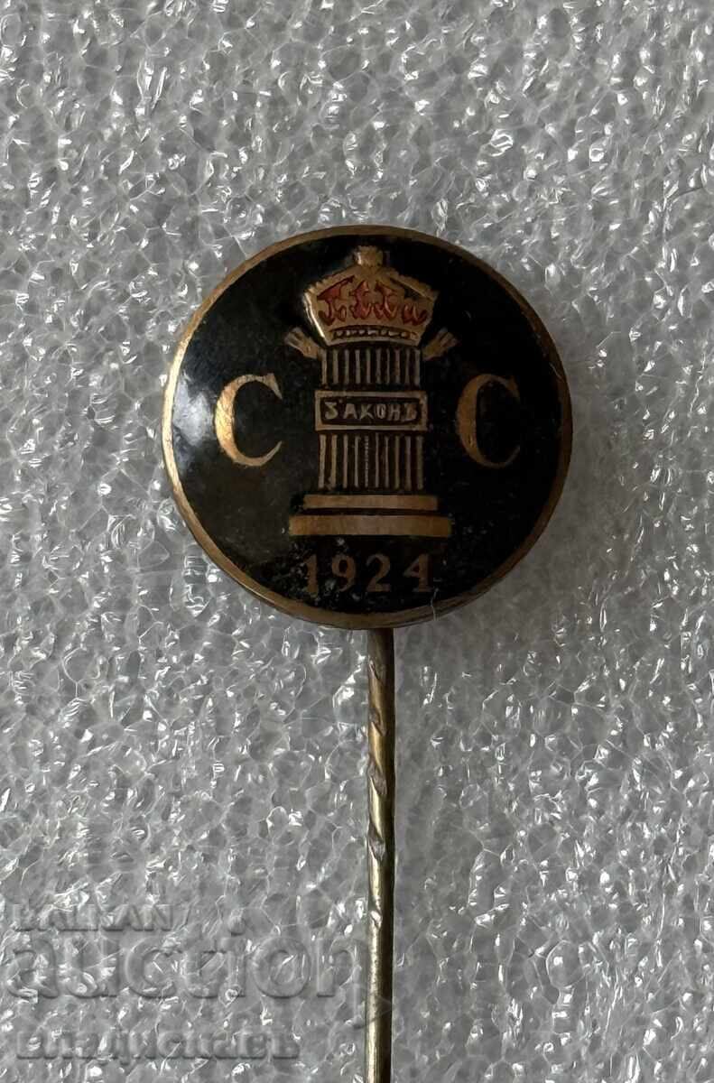 Доставка на Царски знак България С.С. Законнъ 1924 Съюз на Съдиите