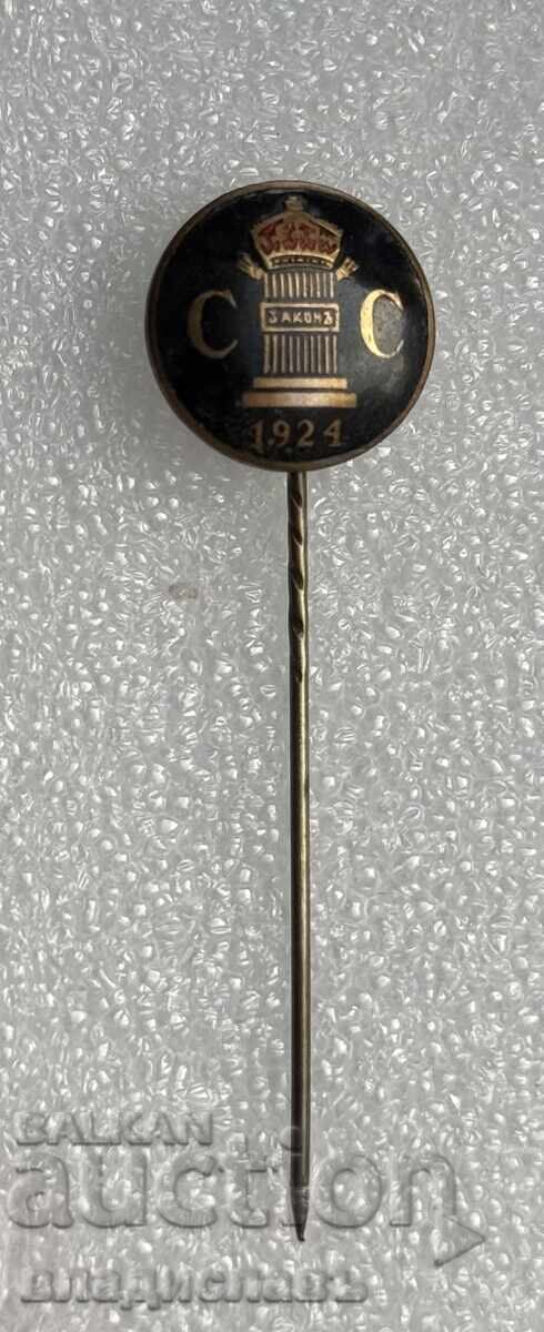 Царски знак България С.С. Законнъ 1924 Съюз на Съдиите