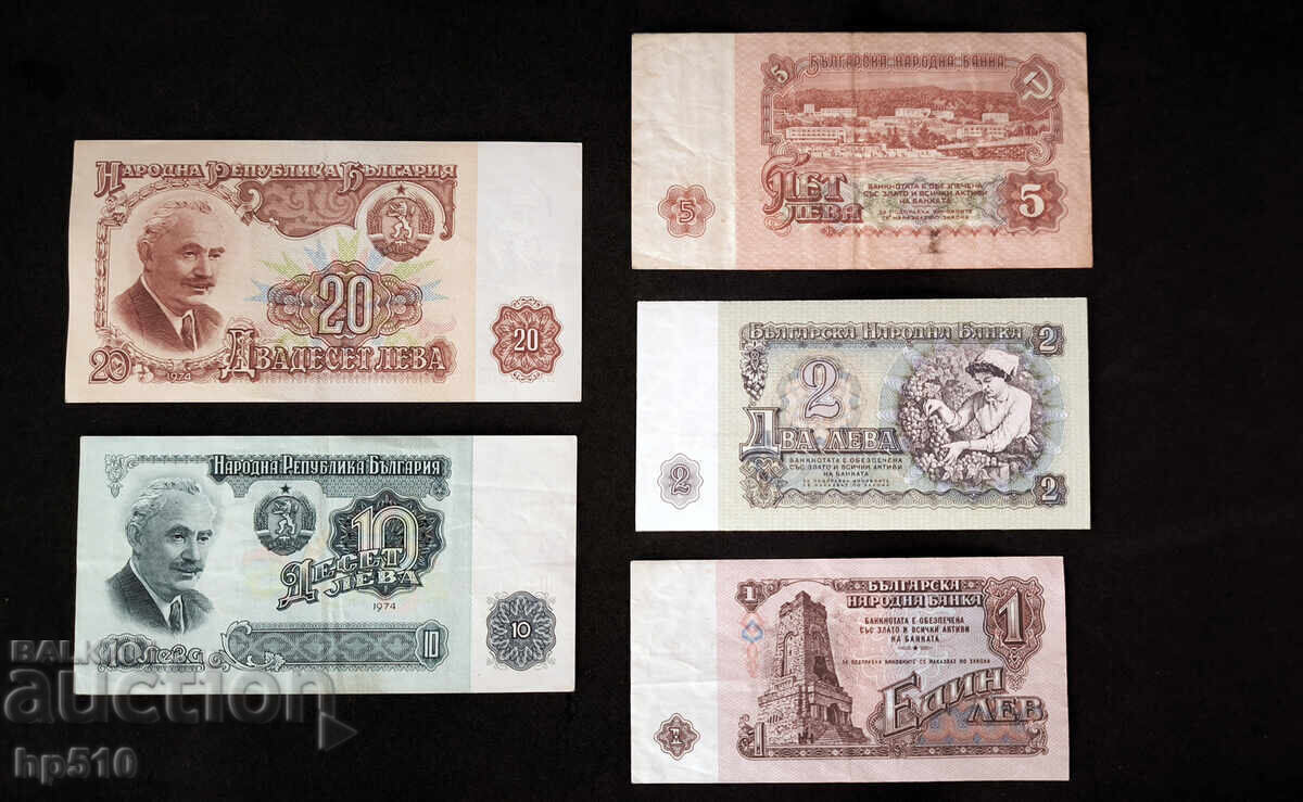 България лот банкноти 1974 г. -1, 2, 5, 10 и 20 лева 7 цифри с цена € 12.50 | 24.45 лв.