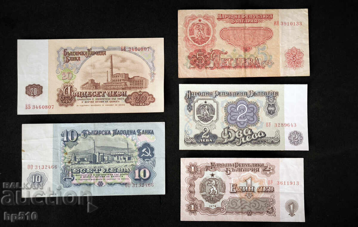 България лот банкноти 1974 г. -1, 2, 5, 10 и 20 лева 7 цифри