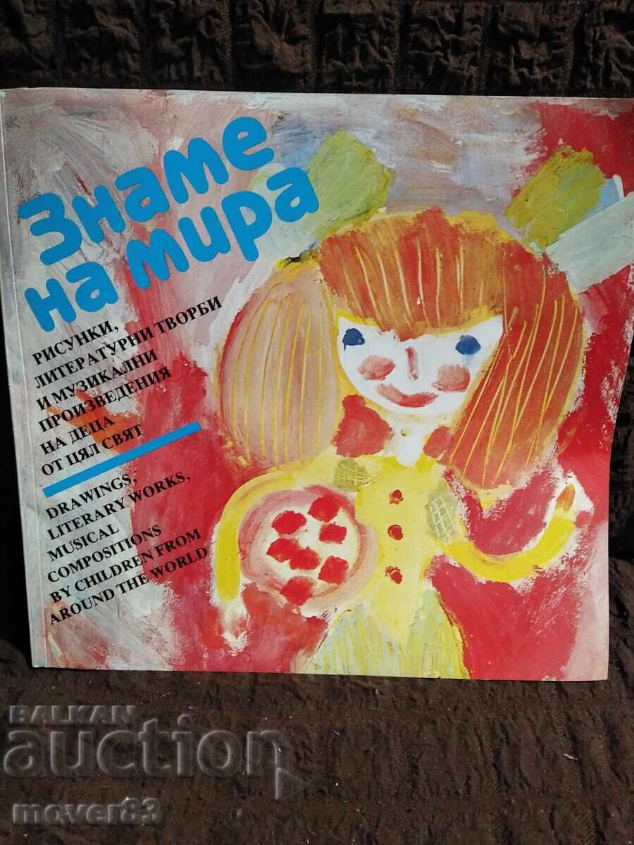 Соц. Асамблея"Знаме на мира". Рекламни материали - 5