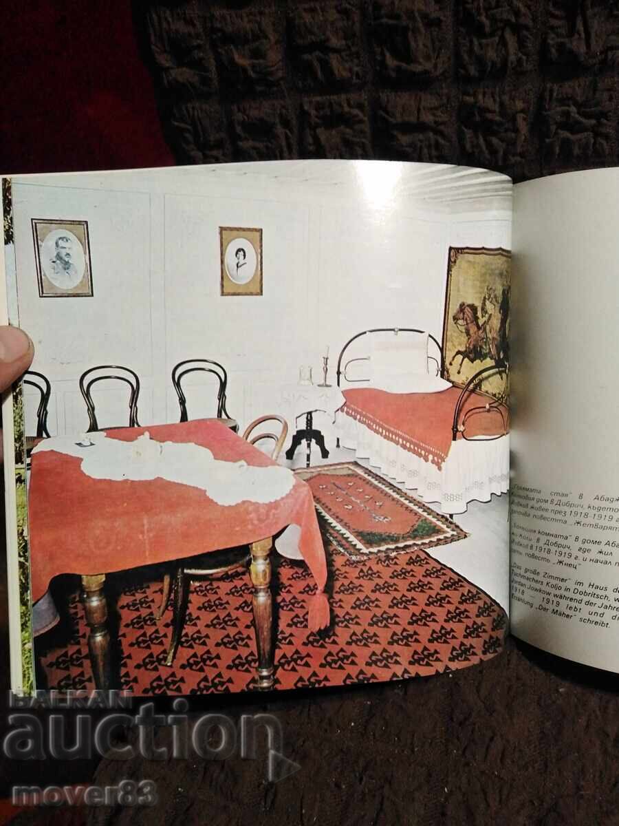 Δημοπρασία Οδηγός. Σπίτι-Μουσείο "Γιόρνταν Γιόβκοφ" - Τολμπούχιν