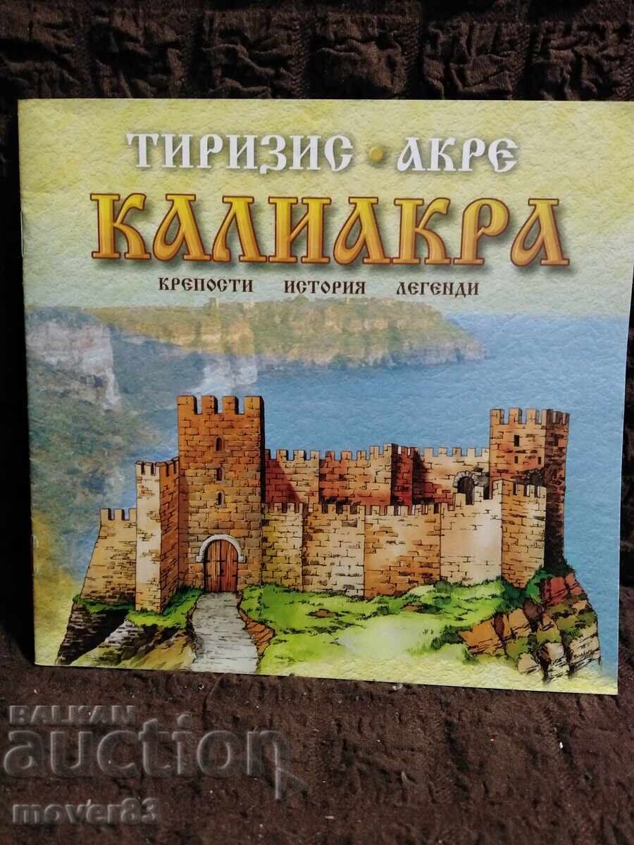 Пътеводител. Крепост Калиакра