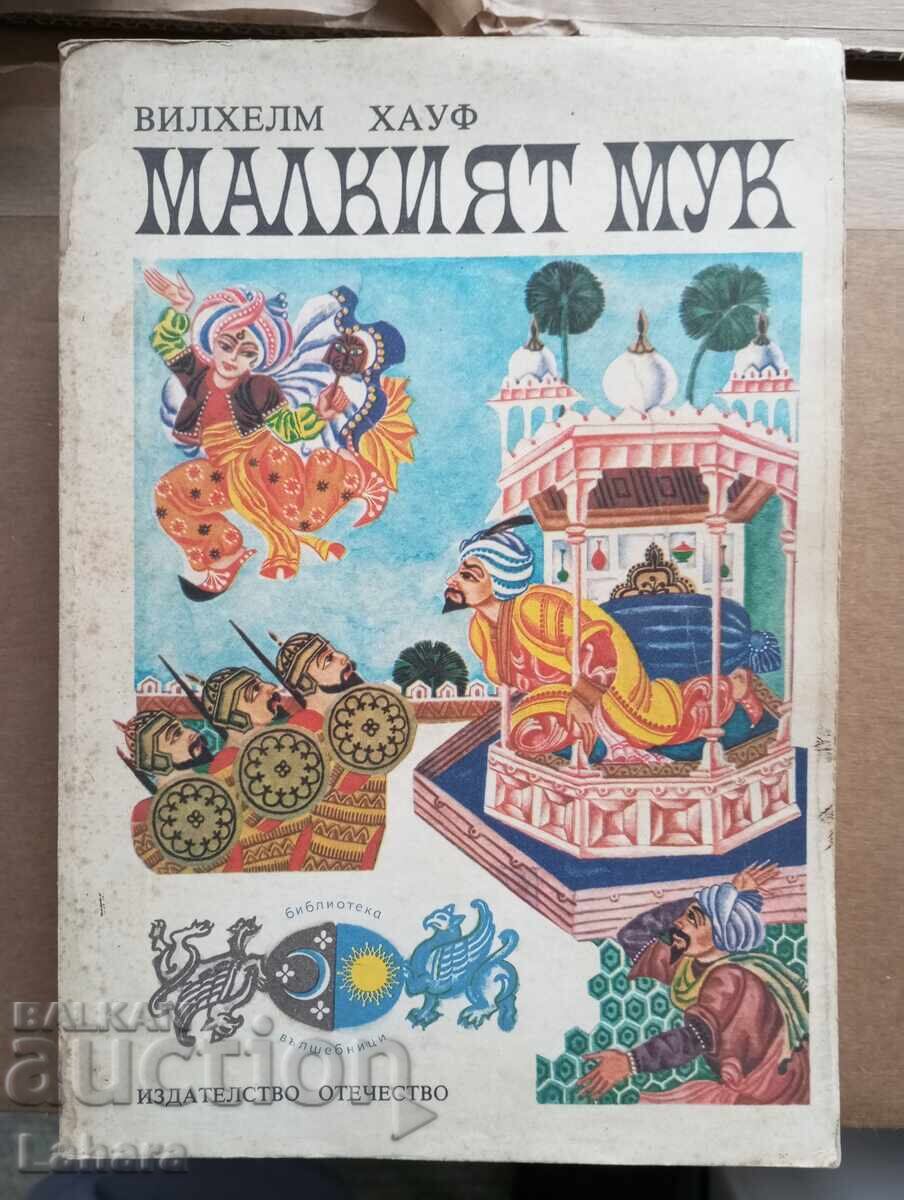 Μικρός Μουκ - Βίλχελμ Χάουφ