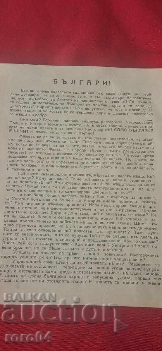 ΠΡΟΣΚΛΗΣΗ - ΒΟΥΛΓΑΡΟΙ! - Ρ.Ν.Β με τιμή € 5.99 | 11.72 BGN