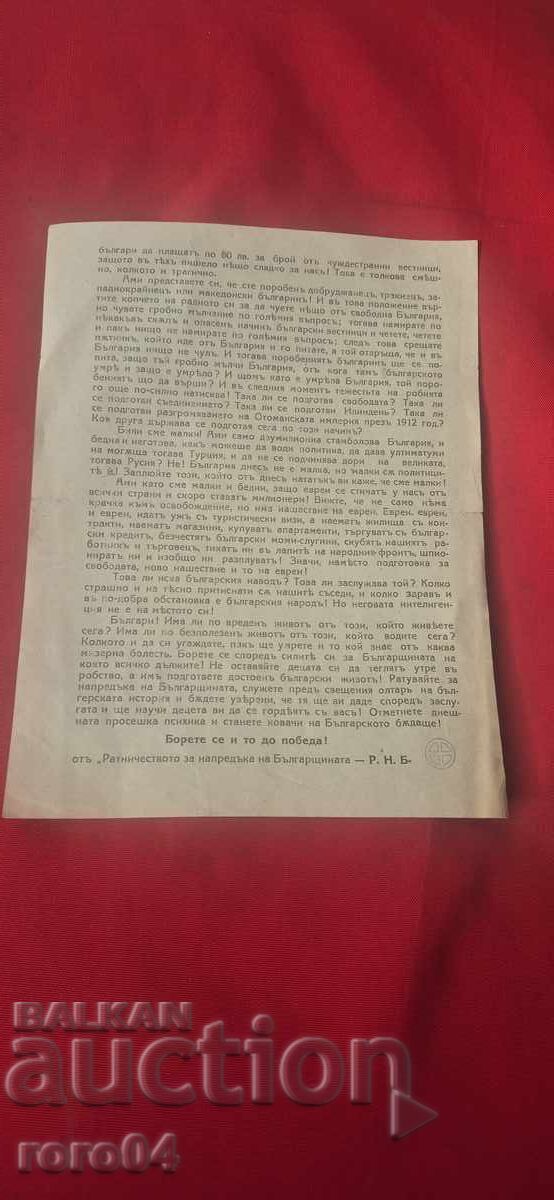 Δημοπρασία ΠΡΟΣΚΛΗΣΗ - ΒΟΥΛΓΑΡΟΙ! - Ρ.Ν.Β