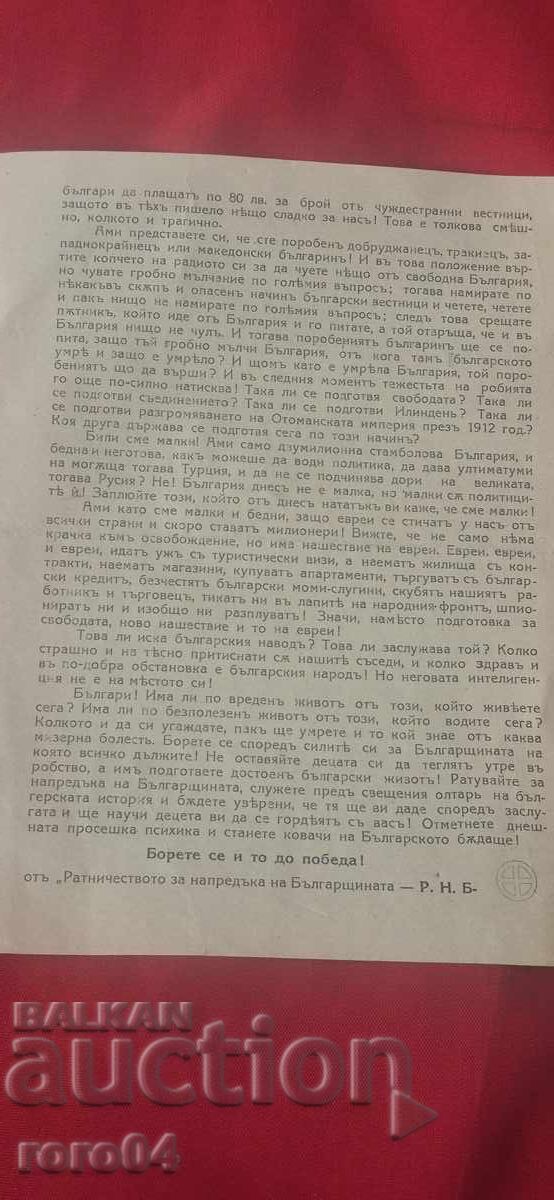 Παράδοση ΠΡΟΣΚΛΗΣΗ - ΒΟΥΛΓΑΡΟΙ! - Ρ.Ν.Β