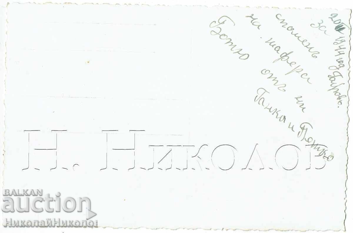 1944 СТАРА СНИМКА ГАБРОВО СВАТБА Е865 с цена € 2.00 | 3.91 лв.