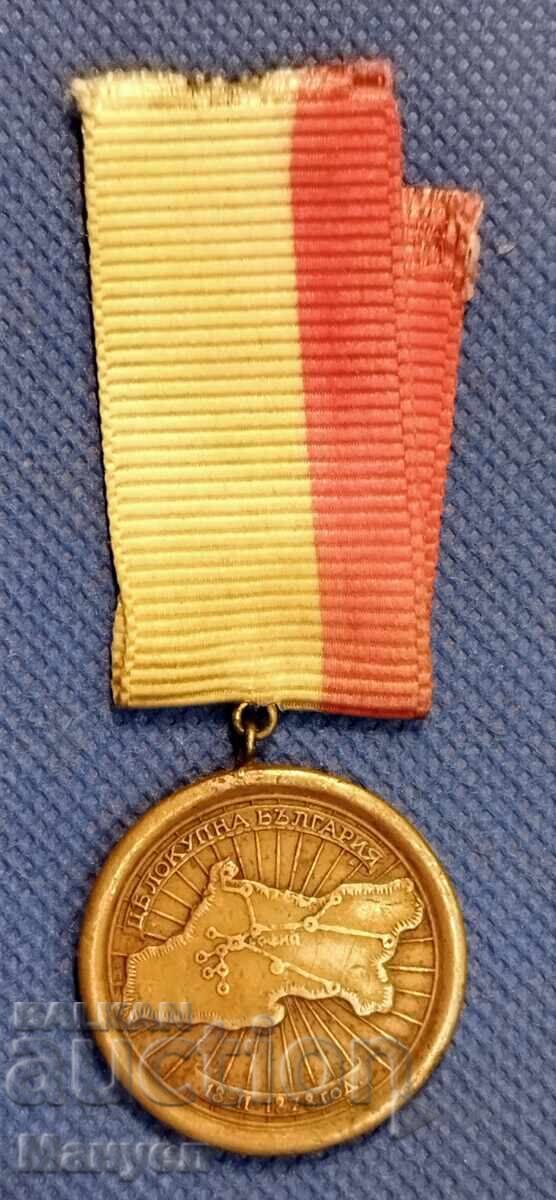 Царски медал колоездачен поход Целокупна България 1934