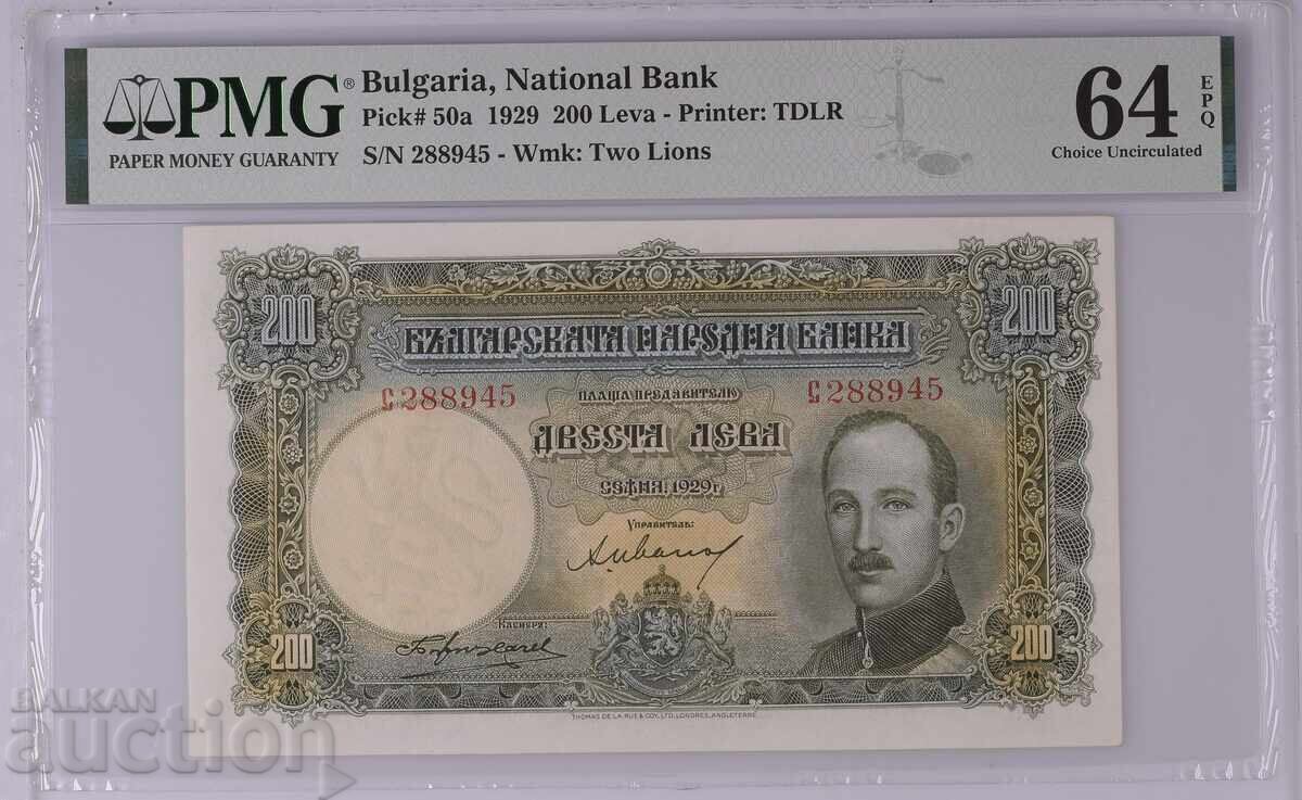 200 лева 1929 година PMG 64 EPQ