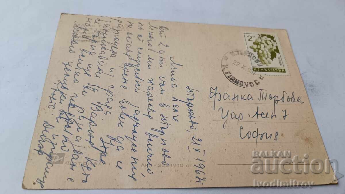 Ευχετήρια Κάρτα Βελίκο Τάρνοβο 1967 με τιμή € 0.38 | 0.74 BGN
