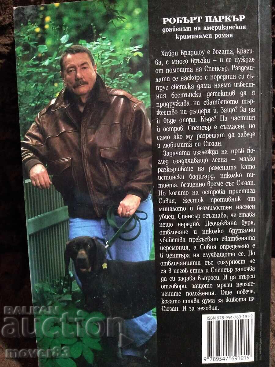 Furtuna. Robert Parker cu preț € 0.40 | 0.78 BGN