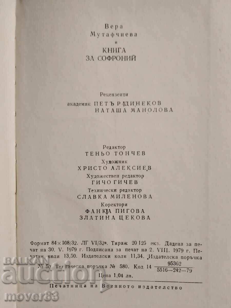 Δημοπρασία Ένα βιβλίο του Σωφρονίου. Βέρα Μουταφτσίεβα Δημοπρασία Ένα βιβλίο του Σωφρονίου. Βέρα Μουταφτσίεβα