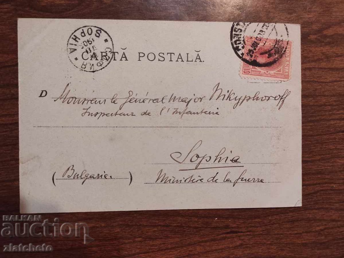 Παράδοση Κάρτα Ταχυδρομείου Ρουμανία - Constanta Παράδοση Κάρτα Ταχυδρομείου Ρουμανία - Constanta