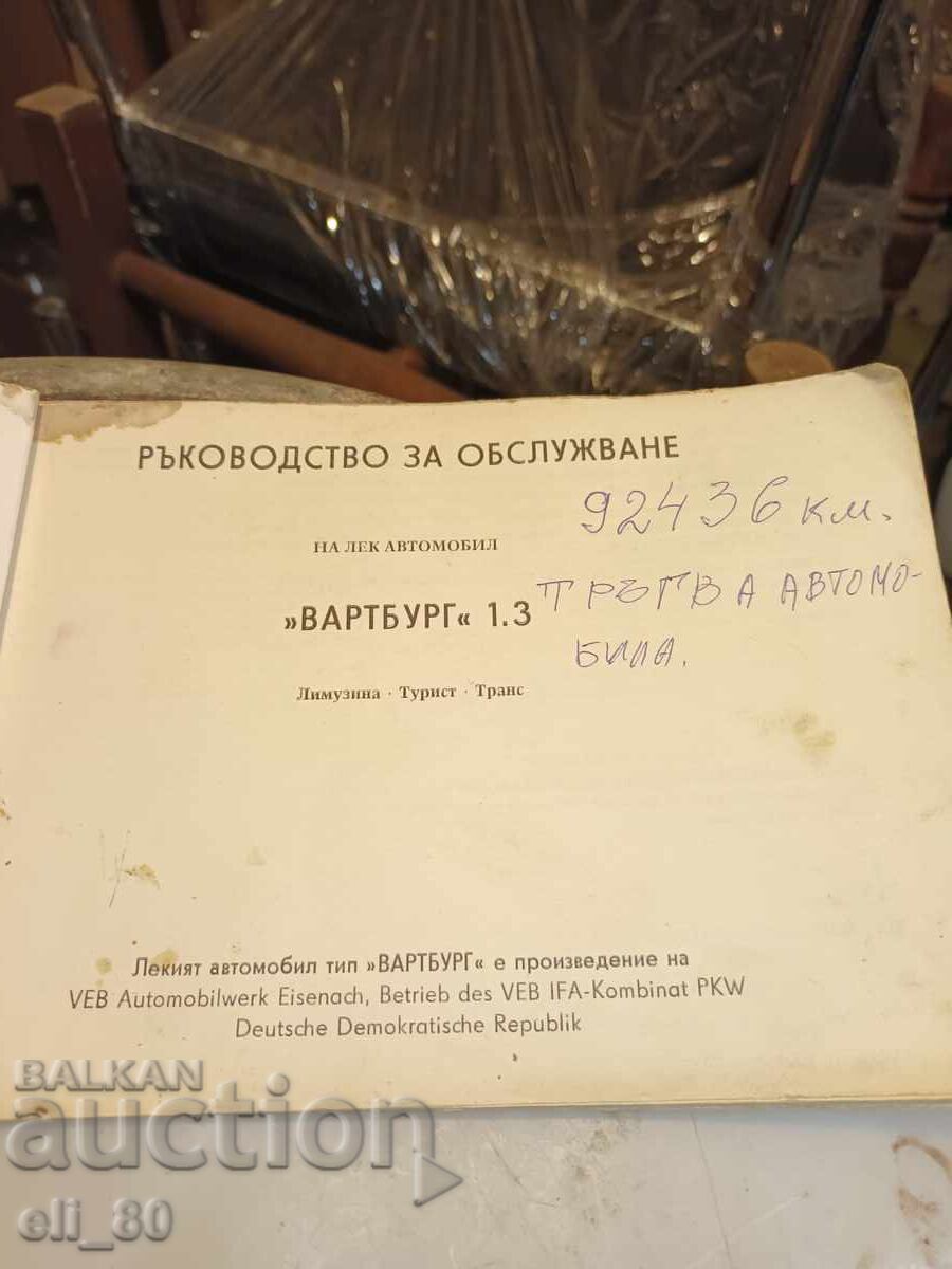 Licitație Carte descriere completă Wartburg