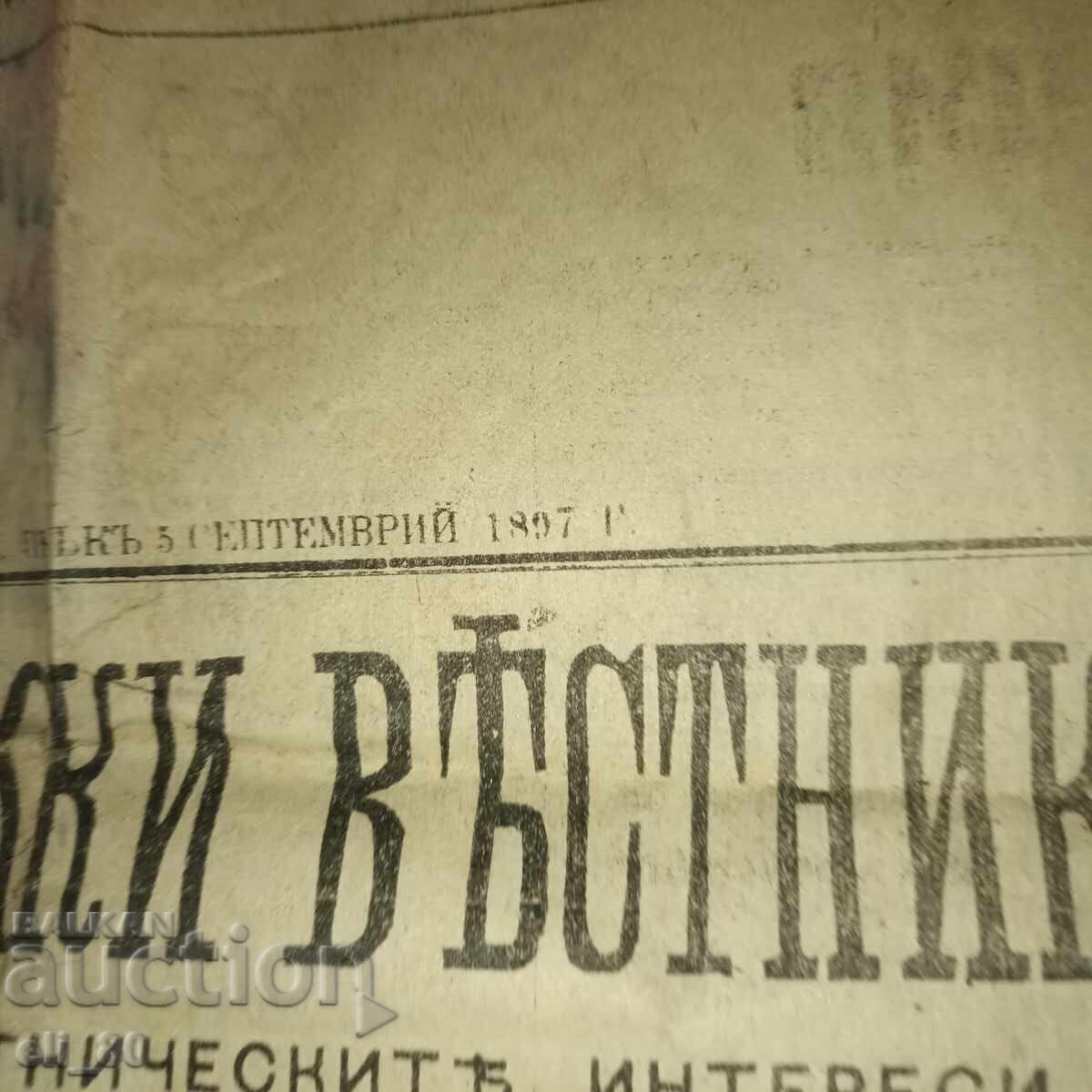 vechi ziar muncitoresc din 1897, primul număr cu preț € 15.00 | 29.34 BGN