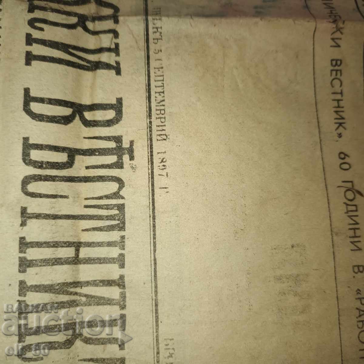 vechi ziar muncitoresc din 1897, primul număr - 6