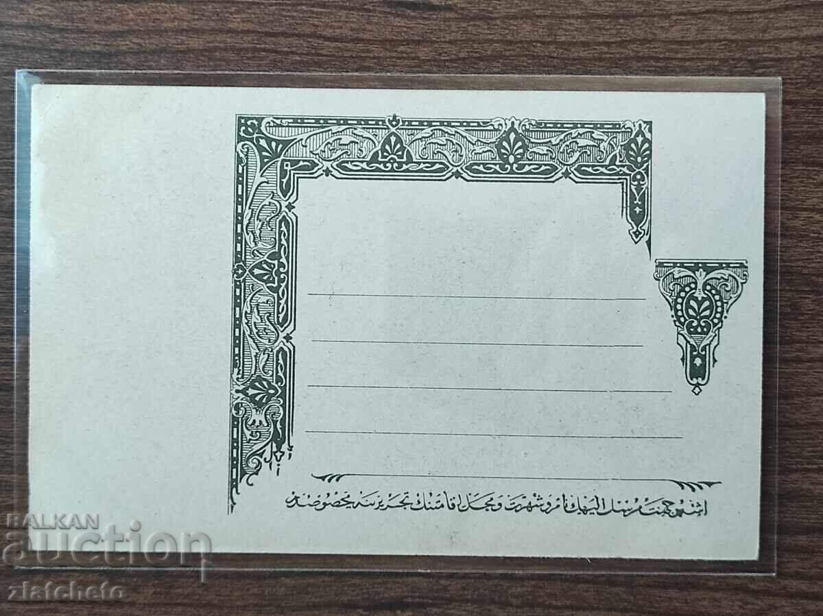 Δημοπρασία Ευχετήρια κάρτα - Turquile