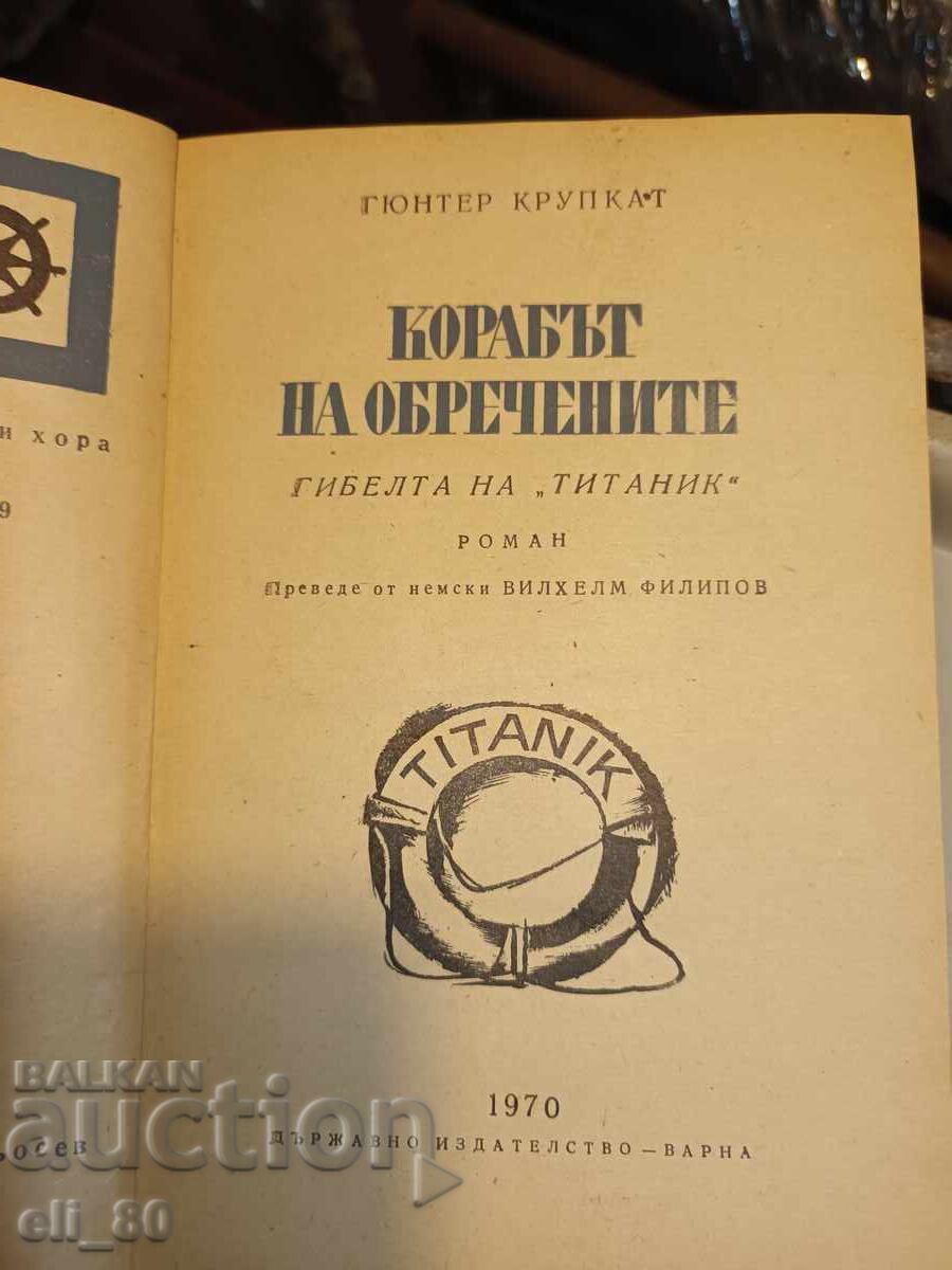 Delivery of The Sinking of the Titanic (book)