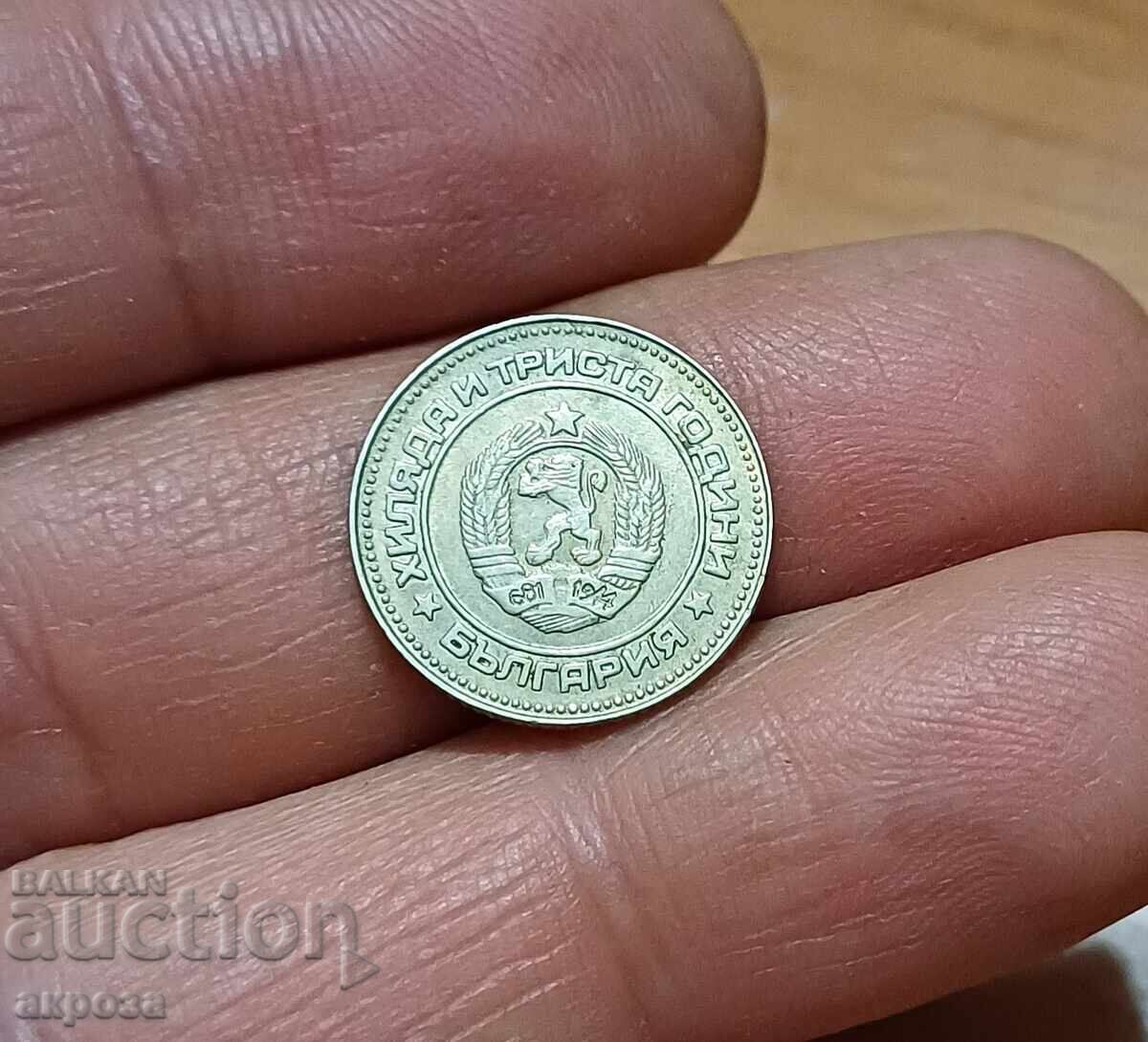 10 stotinki 1981 1300 ani Bulgaria cu preț € 1.80 | 3.52 BGN 10 stotinki 1981 1300 ani Bulgaria cu preț € 1.80 | 3.52 BGN
