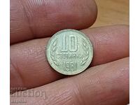 10 стотинки 1981 1300 г България
