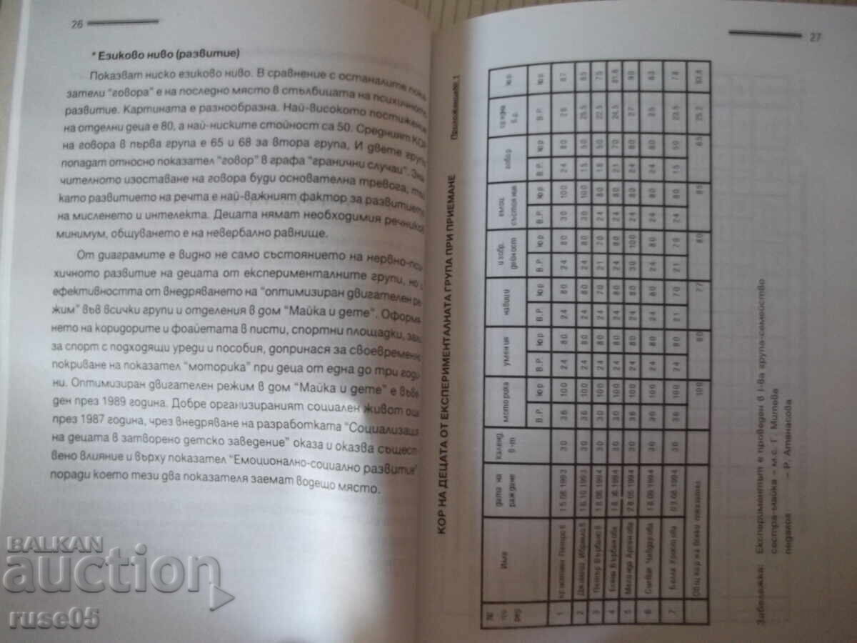 Livrarea Cartea "Modelul familial pentru creștere și educare - R. Atanasova" - 168p