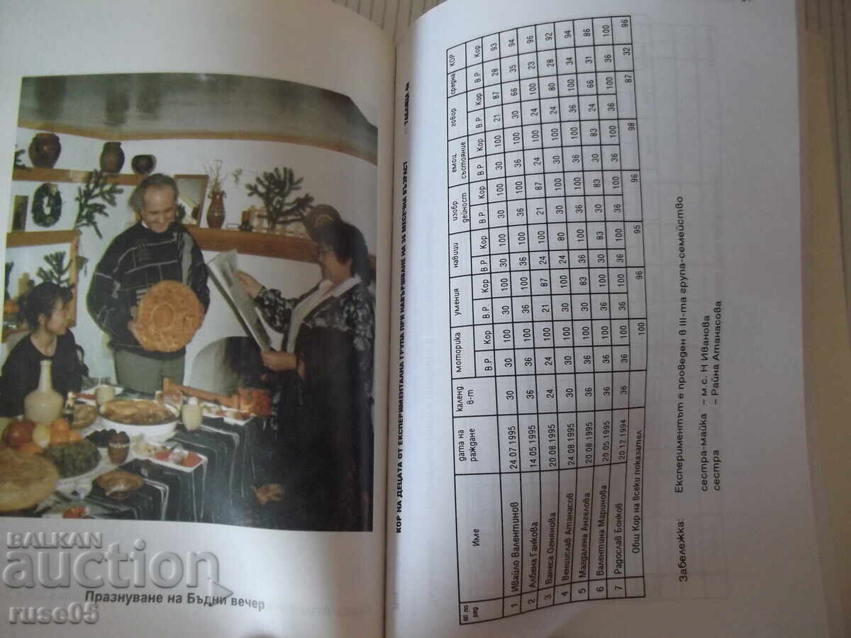 Cartea "Modelul familial pentru creștere și educare - R. Atanasova" - 168p - 5