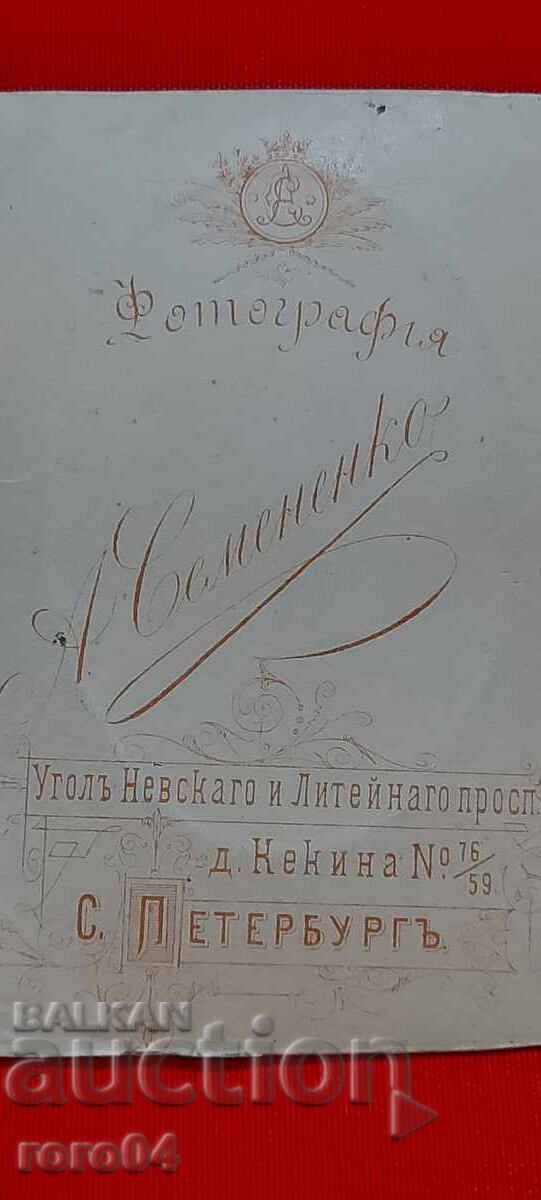 Τσαρική Ρωσία - ΦΩΤΟ - ΧΑΡΤΟ - 5 Τσαρική Ρωσία - ΦΩΤΟ - ΧΑΡΤΟ - 5