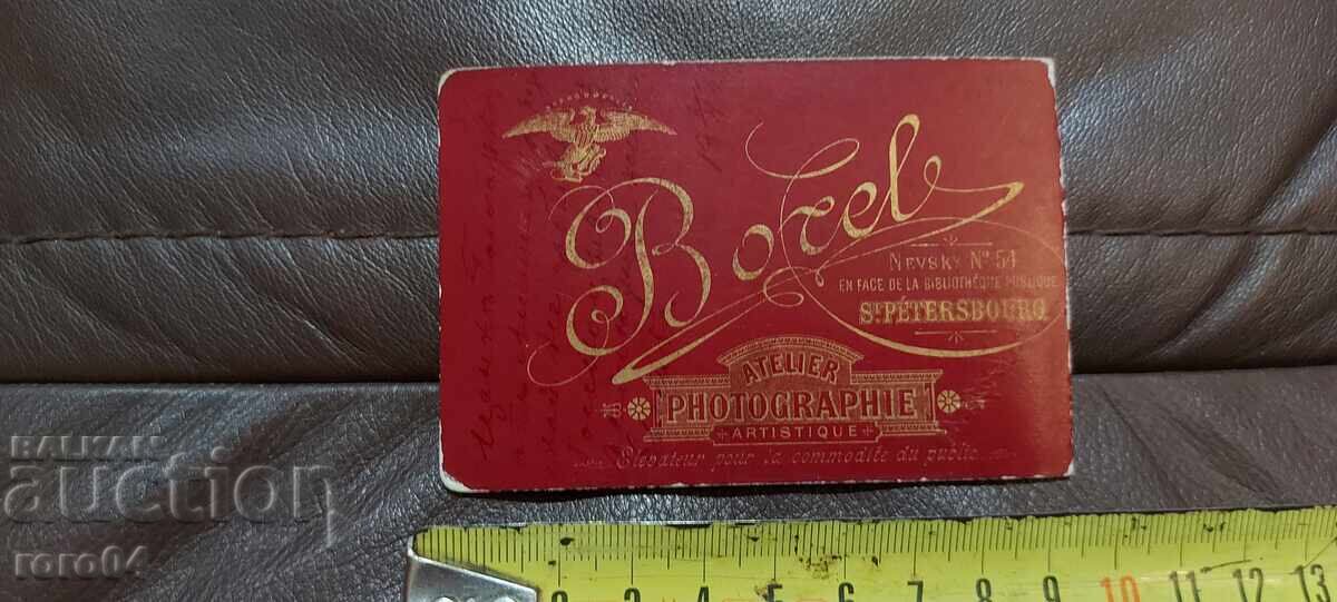 Παράδοση Τσαρική Ρωσία - ΦΩΤΟ - ΧΑΡΤΟ