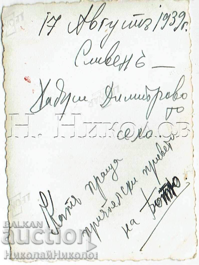 1939 МАЛКА СТАРА СНИМКА СЛИВЕН ПАМЕТНИК ХАДЖИ ДИМИТЪР Е881 с цена € 4.00 | 7.82 лв.