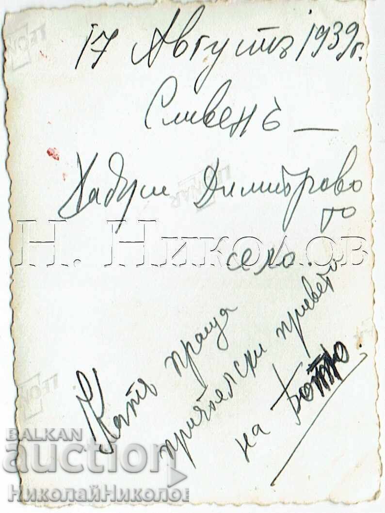 1939 FOTOGRAFIE MICĂ VECHE SLIVEN MONUMENTUL HAIDUCULUI HADJI DIMITAR E881 cu preț € 4.00 | 7.82 BGN