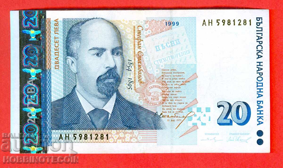 БЪЛГАРИЯ BULGARIA 20 Лева серия АН емисия issue 1999 БЪЛГАРИЯ BULGARIA 20 Лева серия АН емисия issue 1999
