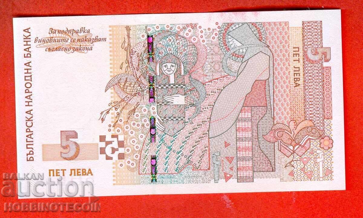 БЪЛГАРИЯ BULGARIA  5 Лева серия БА 00 35748 - 2009 UNC с цена € 8.00 | 15.65 лв.