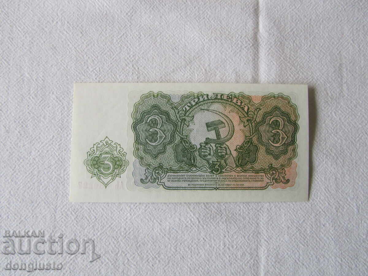 3 BGN 1951.unc με τιμή € 2.50 | 4.89 BGN
