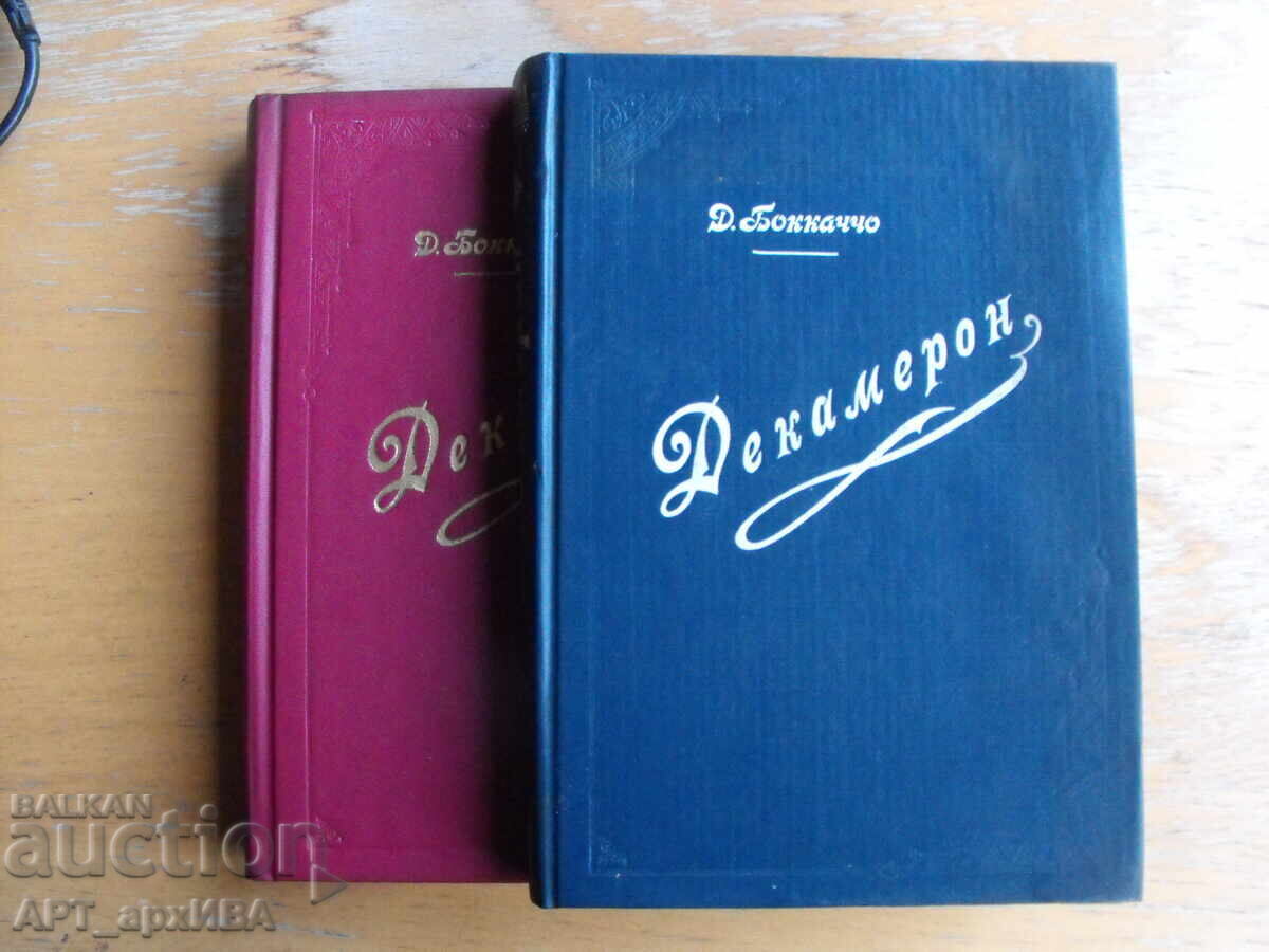 Decameron /în limba rusă/. Giovanni Boccaccio. Copie fototipică