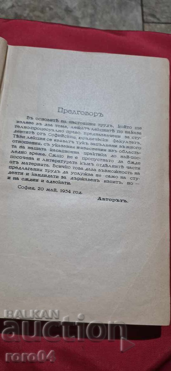 ΒΟΥΛΓΑΡΙΚΟ ΠΟΙΝΙΚΟ - ΔΙΚΟΝΟΜΙΚΟ ΔΙΚΑΙΟ - Ν. ΣΑΡΑΝΟΦ με τιμή € 179.99 | 352.03 BGN