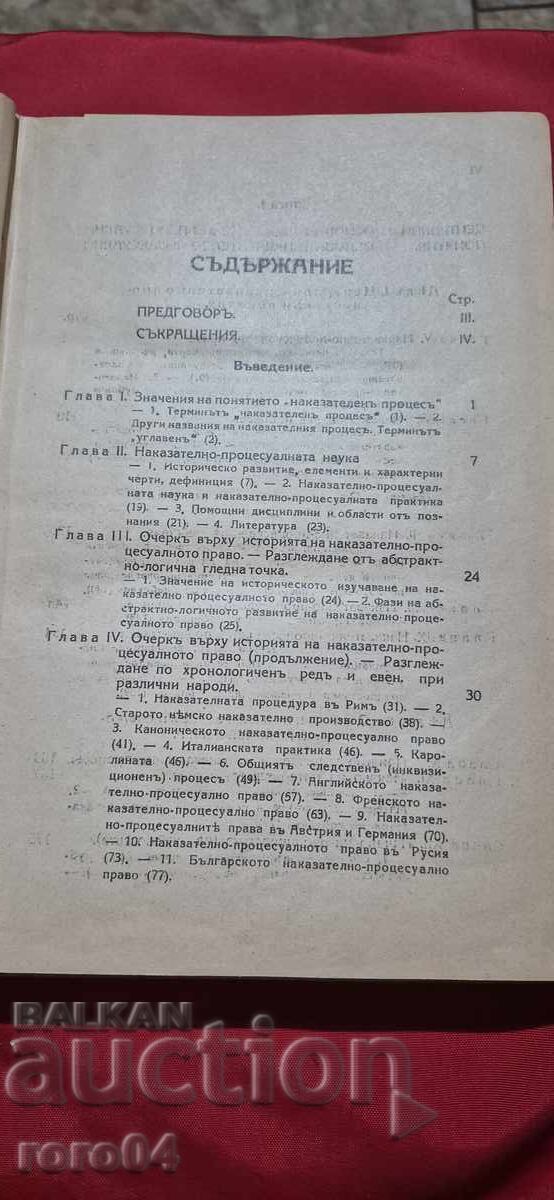 Δημοπρασία ΒΟΥΛΓΑΡΙΚΟ ΠΟΙΝΙΚΟ - ΔΙΚΟΝΟΜΙΚΟ ΔΙΚΑΙΟ - Ν. ΣΑΡΑΝΟΦ