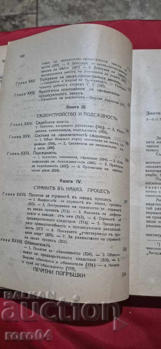 Παράδοση ΒΟΥΛΓΑΡΙΚΟ ΠΟΙΝΙΚΟ - ΔΙΚΟΝΟΜΙΚΟ ΔΙΚΑΙΟ - Ν. ΣΑΡΑΝΟΦ