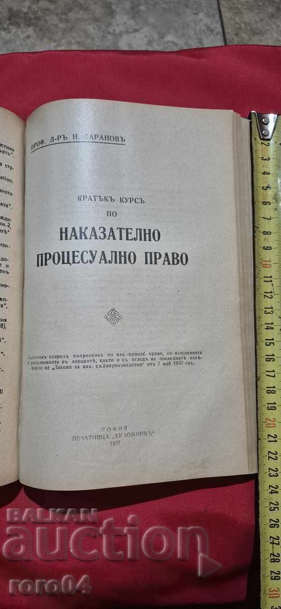 ΒΟΥΛΓΑΡΙΚΟ ΠΟΙΝΙΚΟ - ΔΙΚΟΝΟΜΙΚΟ ΔΙΚΑΙΟ - Ν. ΣΑΡΑΝΟΦ - 5